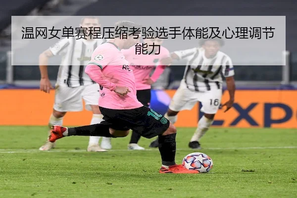 wen-wang-nv-dan-sai-cheng-ya-suo-kao-yan-xuan-shou-ti-neng-ji-xin-li-tiao-jie-neng-li-1-232.jpg - Wending